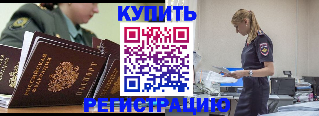 прописка в Новокуйбышевске
