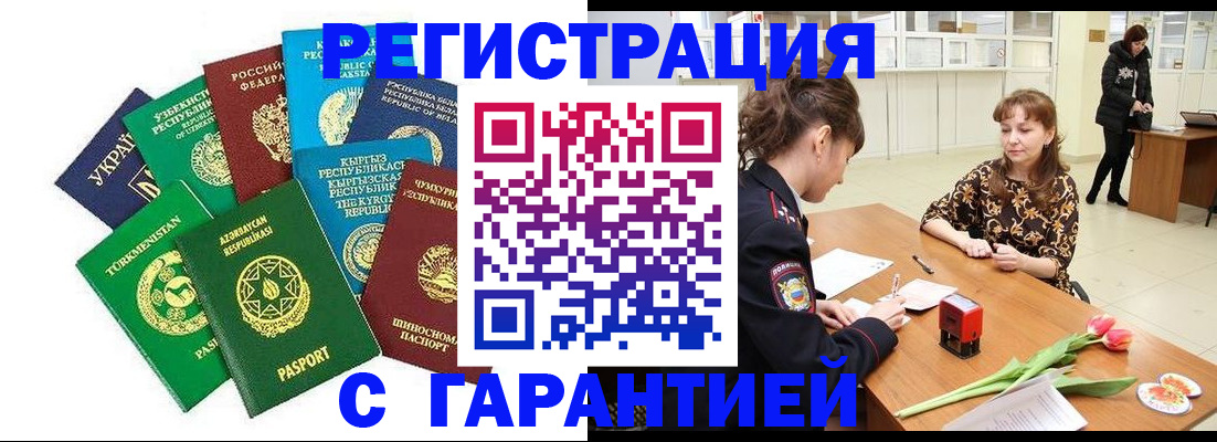 прописка законно в Новокуйбышевске